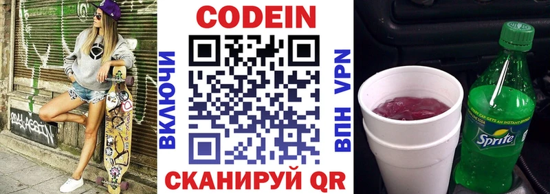 Купить где  Лакинск  Кодеин напиток Lean (лин) 